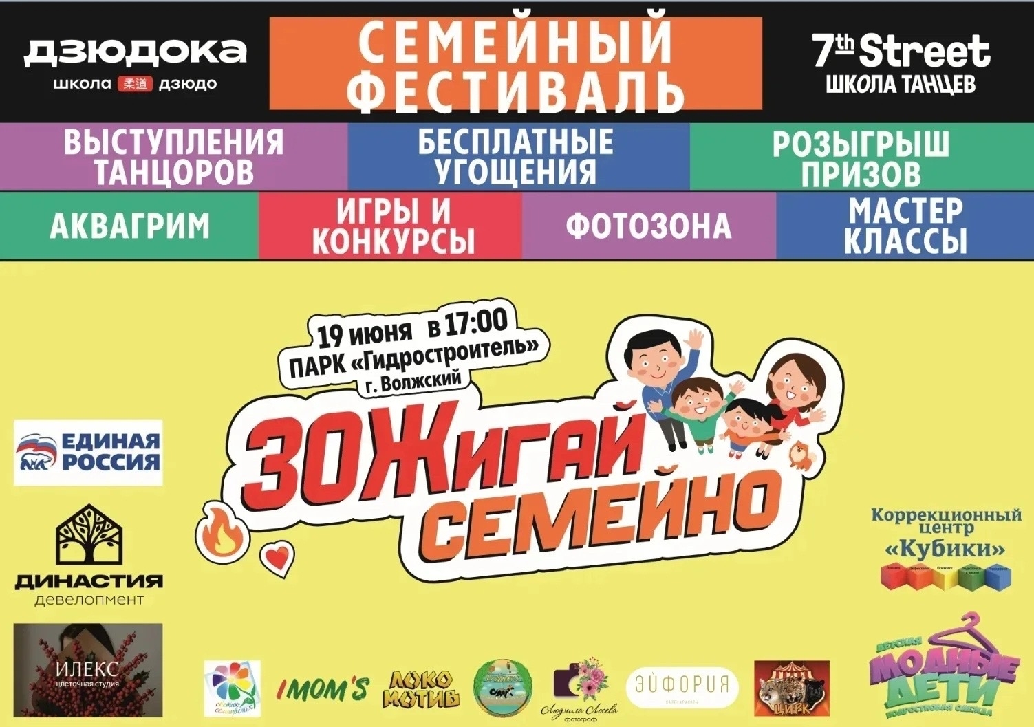 «ЗОЖигай семейно!» в Волжском 🎉