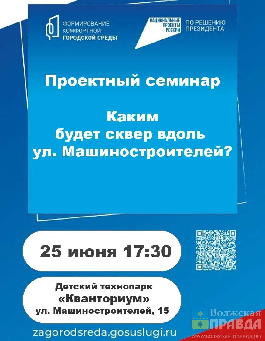 У «Кванториума»: в Волжском обсудят благоустройство сквера на улице Машиностроителей
