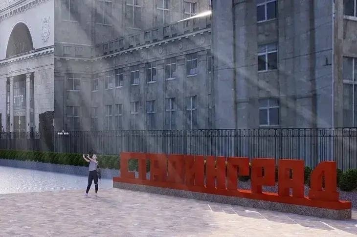 🚉 У вокзала Волгограда появится огромная надпись «Сталинград»