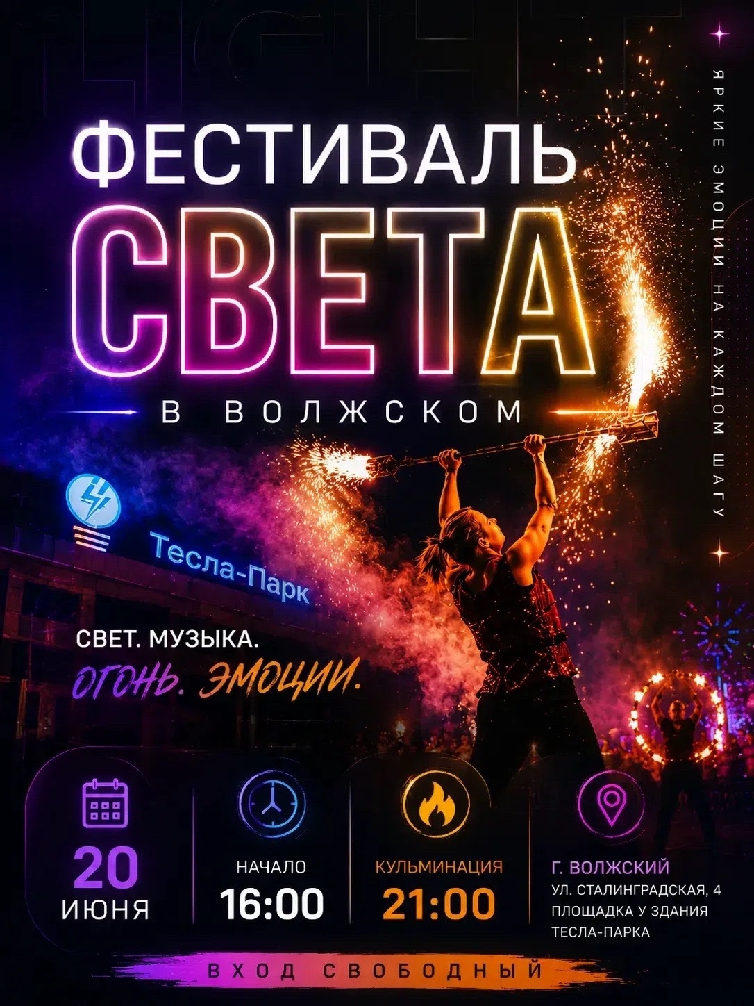 ✨ УЖЕ В ЭТУ СУББОТУ «ФЕСТИВАЛЬ СВЕТА» В ВОЛЖСКОМ ✨