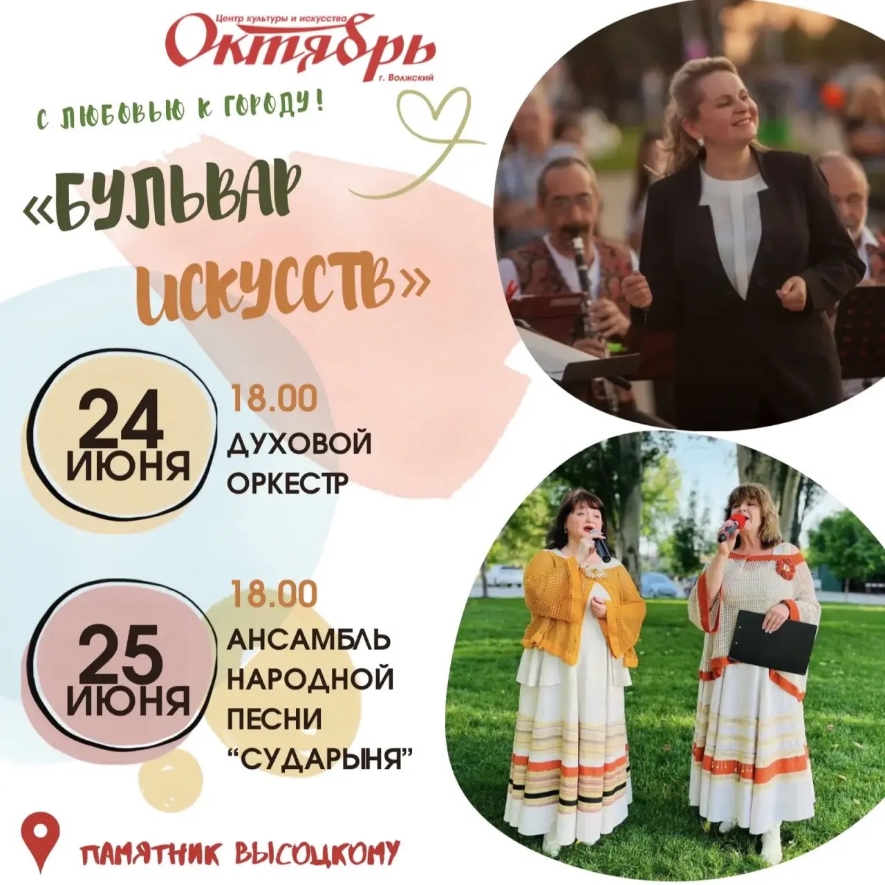 С любовью к родному городу продолжается цикл концертов «Бульвар искусств»  ❤️🎻