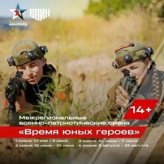 ⚡Учим защищать, действовать, побеждать:  оборонно-спортивный лагерь «Авангард» в Волгоградской области приглашает в 3-ю летнюю смену⚡