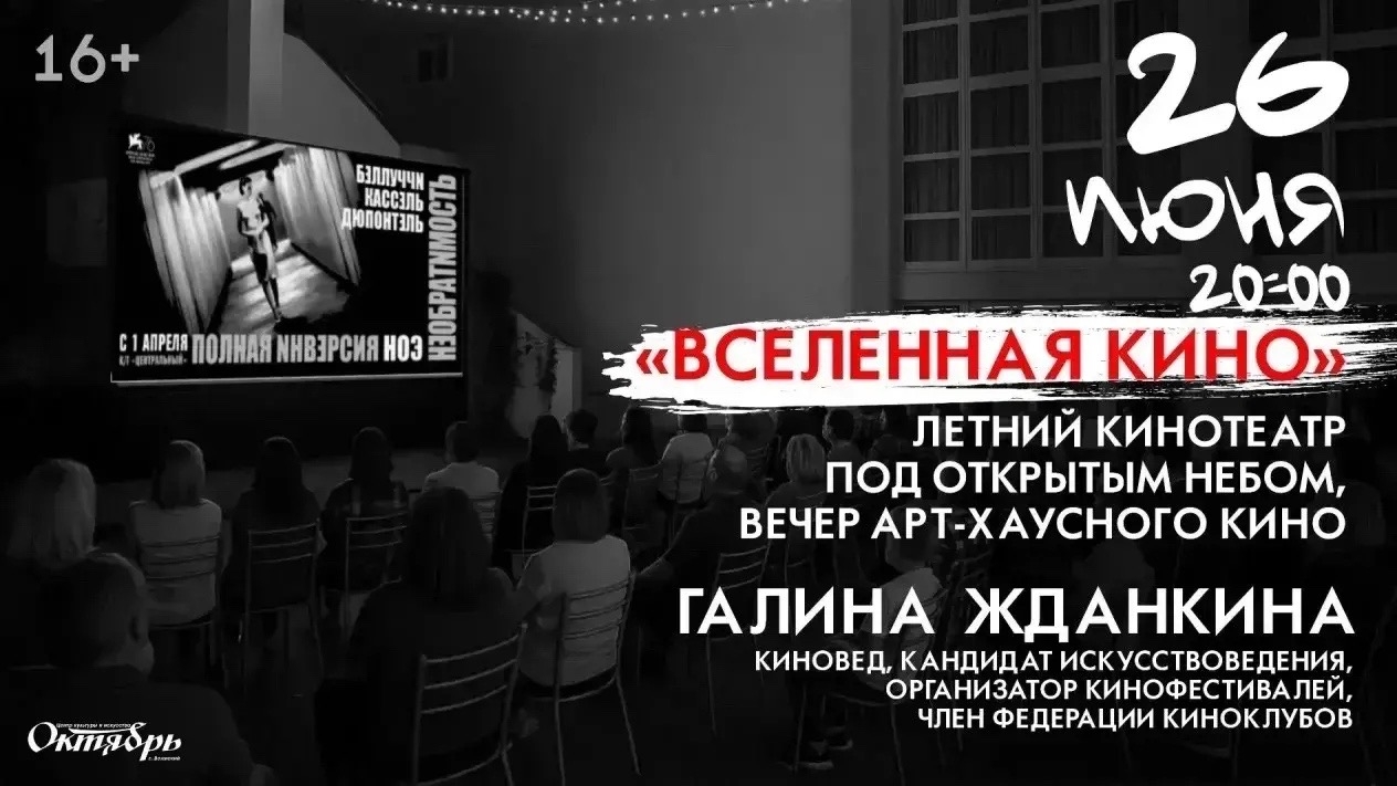 Вечер авторского кино под открытым небом 🍿🌌