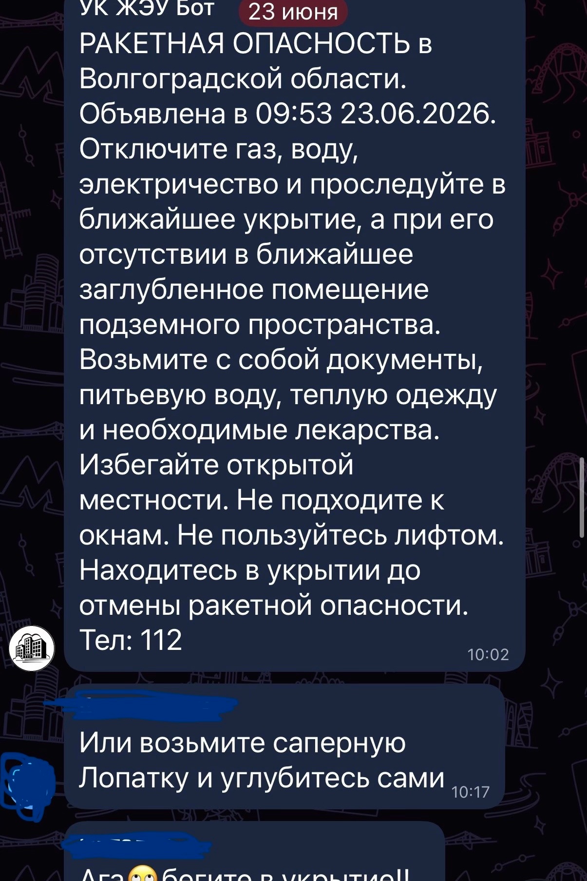 😅 Ситуация сюр: ЖЭУ рекомендует укрыться, а где ключи — неизвестно