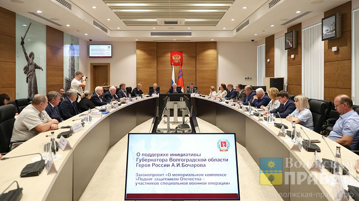 В Волгоградской Облдуме примут закон о статусе мемориального комплекса в честь бойцов СВО