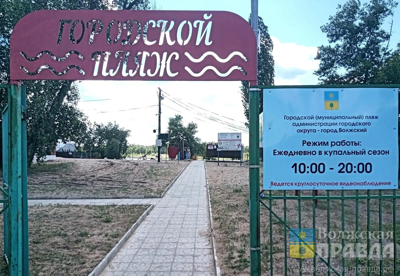 Приступаем к водным процедурам: в Волжском официально открыт купальный сезон