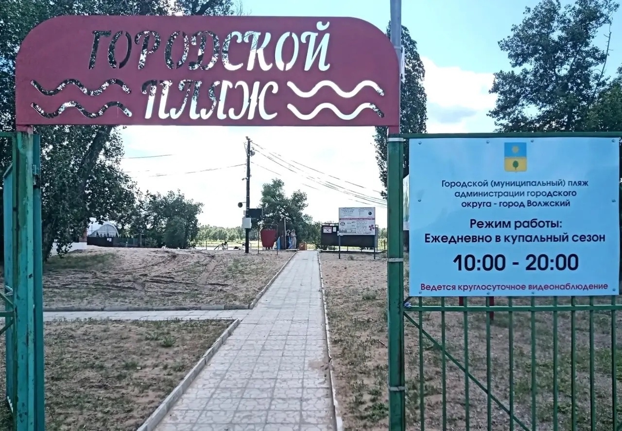 🏖️ В Волжском официально открыт купальный сезон