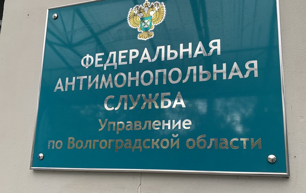 ПАО «Ростелеком» исполнило предупреждение Волгоградского УФАС