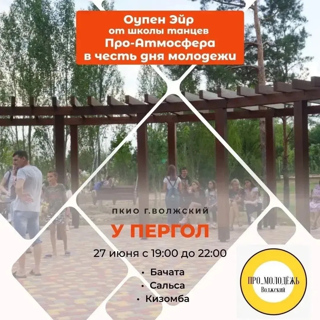 Летний танцевальный опен-эйр ☀️