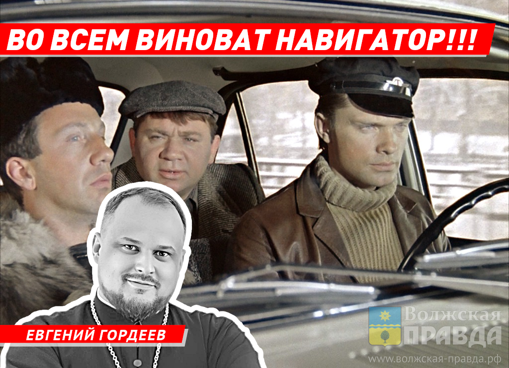 Во всем виноват навигатор: волжский священник рассказал, как раньше искали дорогу