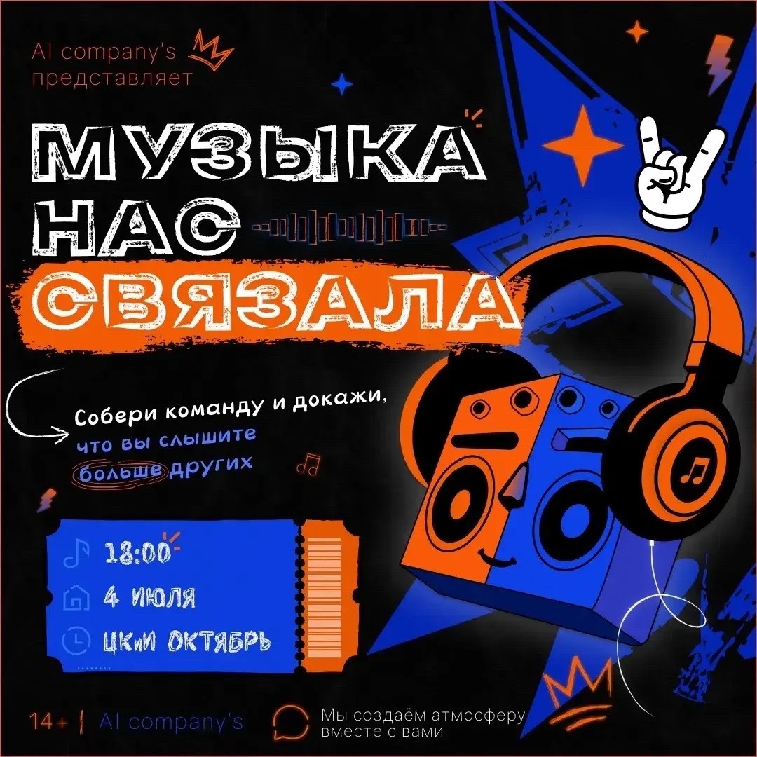 🎶 МУЗЫКА НАС СВЯЗАЛА
