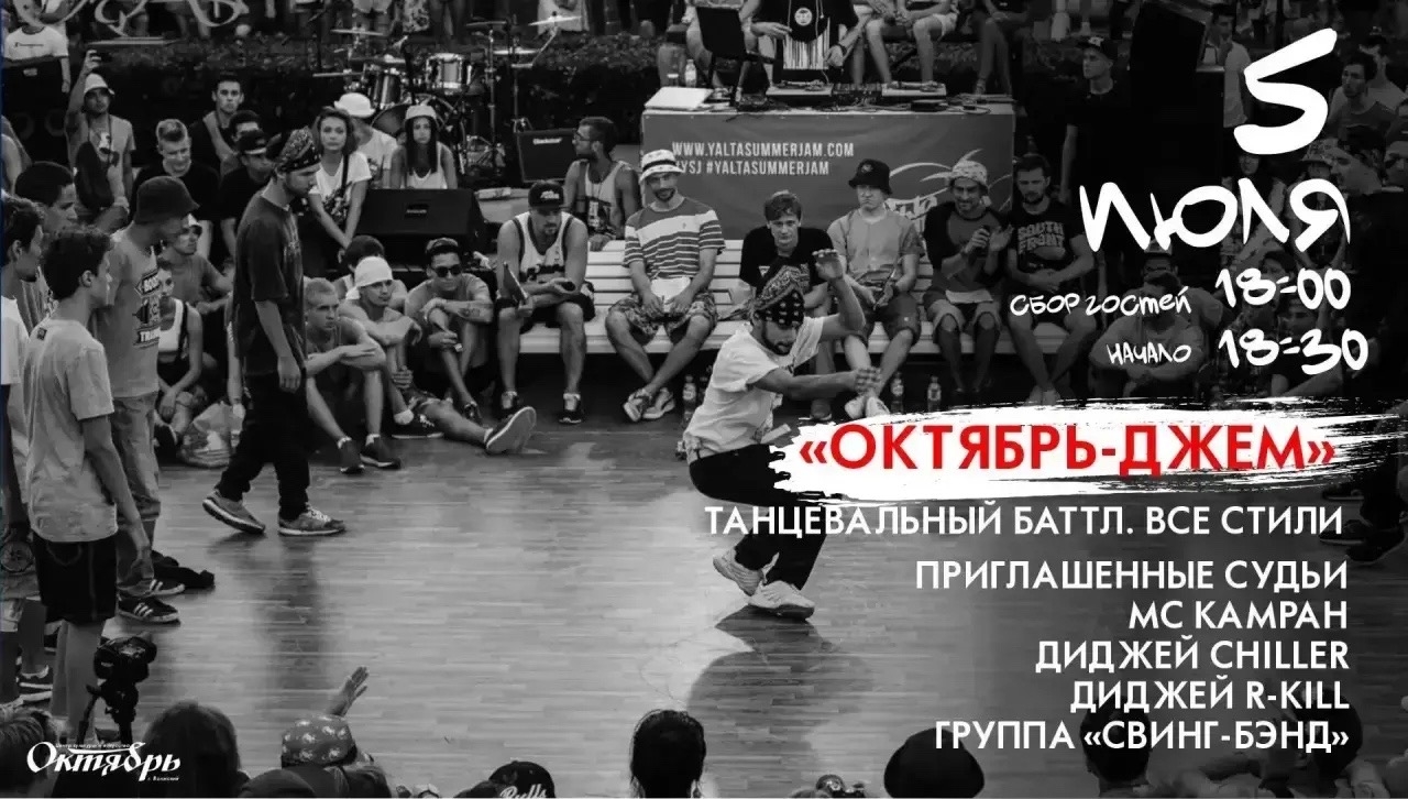 На этот раз звуки фанка, латино, хип-хопа и современных ритмов выступят в главной роли, а танцовщики всех направлений схлестнуться в жарком …