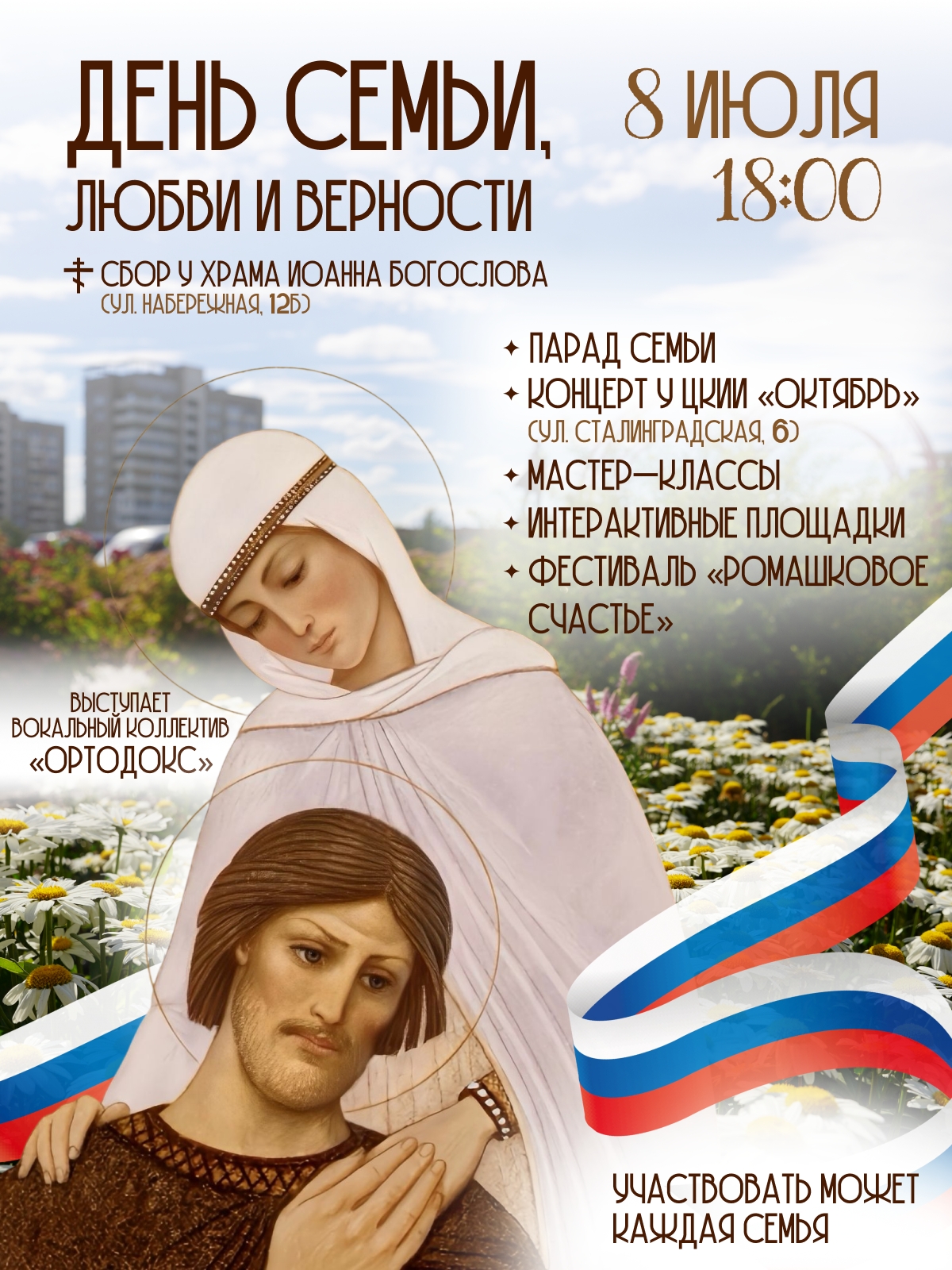 🌼 ПАРАД СЕМЬИ В ВОЛЖСКОМ УЖЕ ЗАВТРА