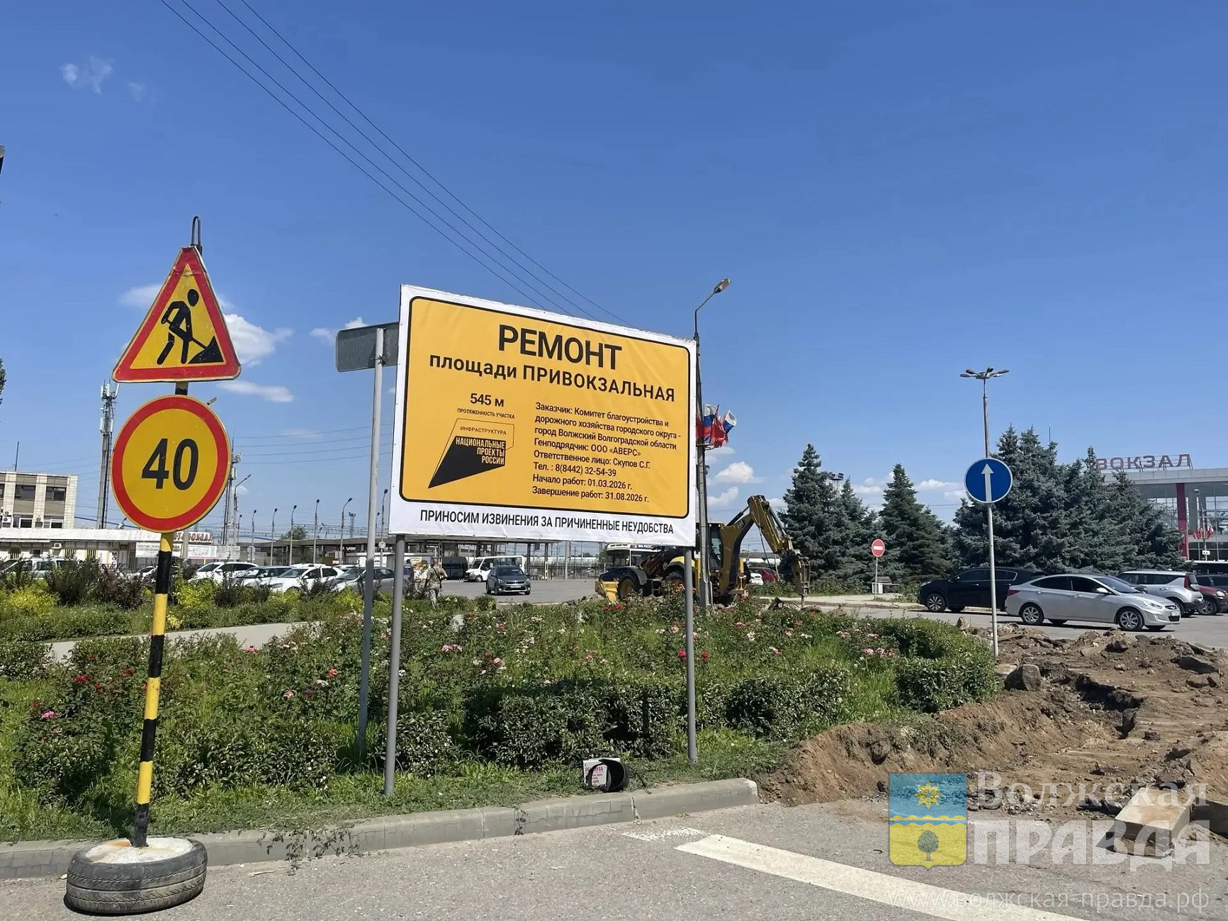 Новые «ворота» города: что изменится на площади у вокзала в Волжском до 31 августа