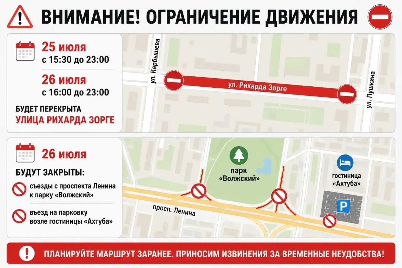 ⚡️Во время празднования Дня города в Волжском введут ограничения для транспорта