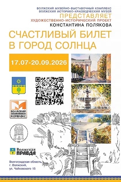 СЧАСТЛИВЫЙ БИЛЕТ В ГОРОД СОЛНЦА ☀️
