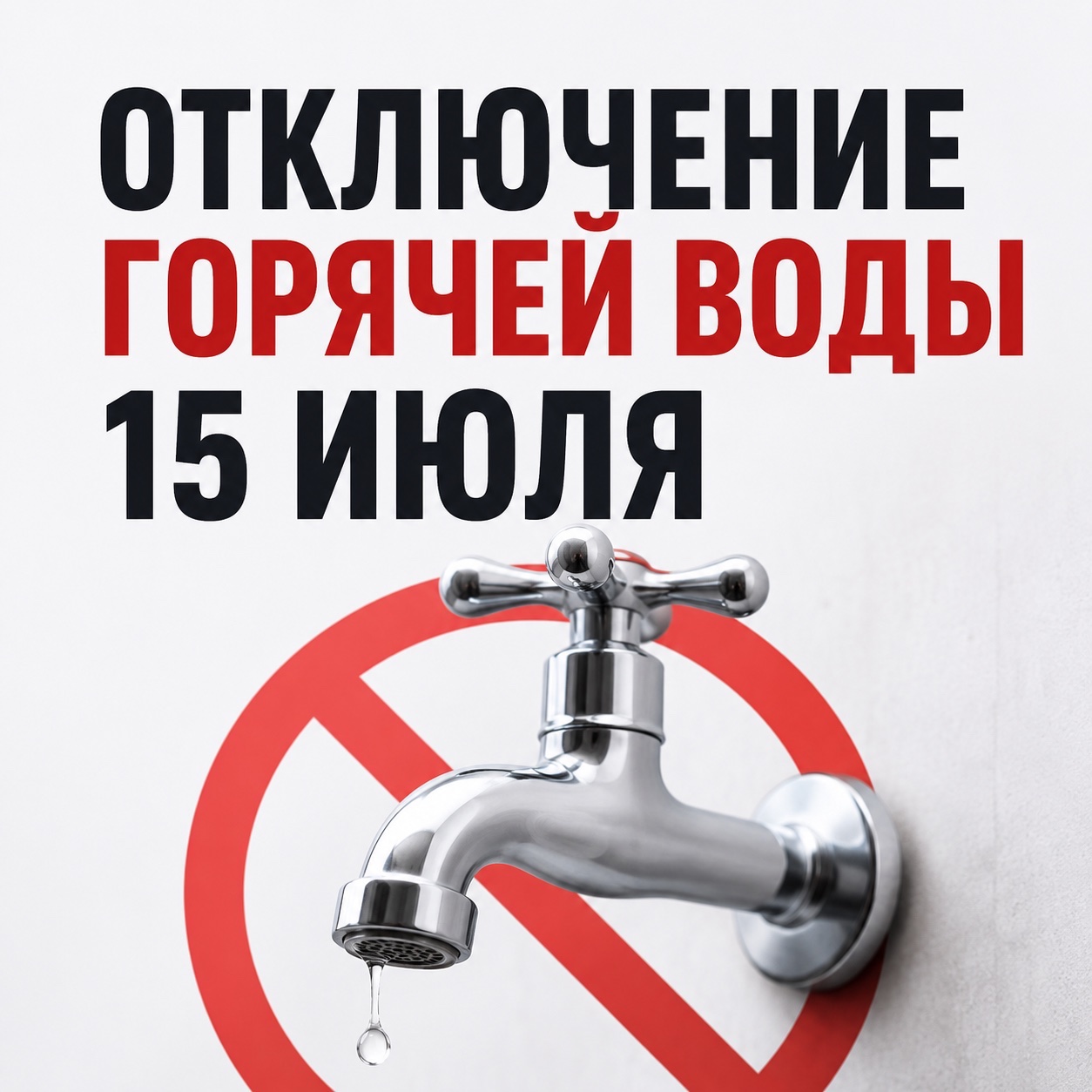 🚿 В части Волжского временно отключат горячую воду. Публикуем адреса.