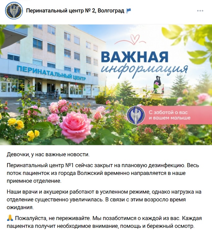 Всех пациенток – в Волгоград: в Волжском закрылся перинатальный центр