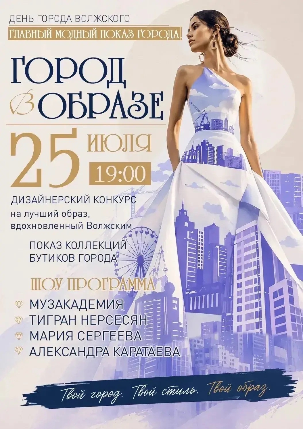 Волжский вдохновляет? Конечно!