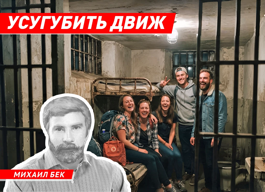 Усугубить движ: зачем россиянам тюремный туризм