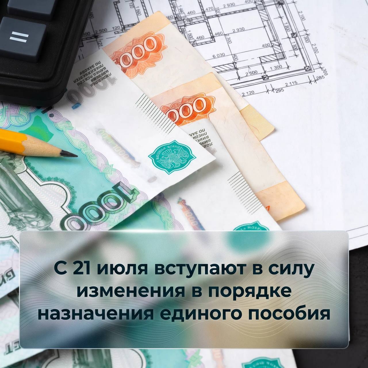 С 21 июля вступают в силу изменения в порядке назначения единого пособия✍️