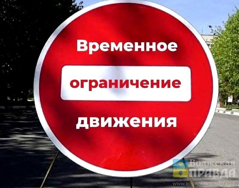 В Волжском запретят продавать алкоголь и ограничат движение транспорта