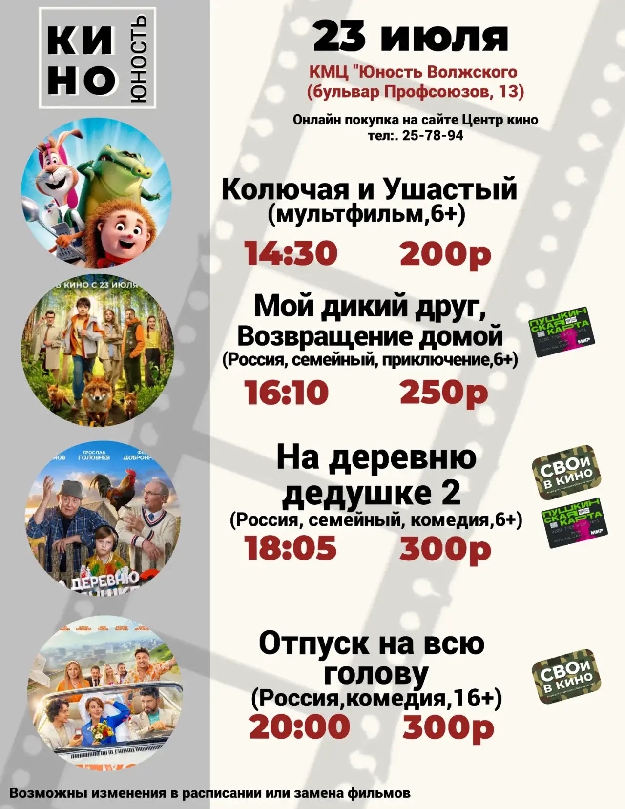 Пойдем в кино? 🍿