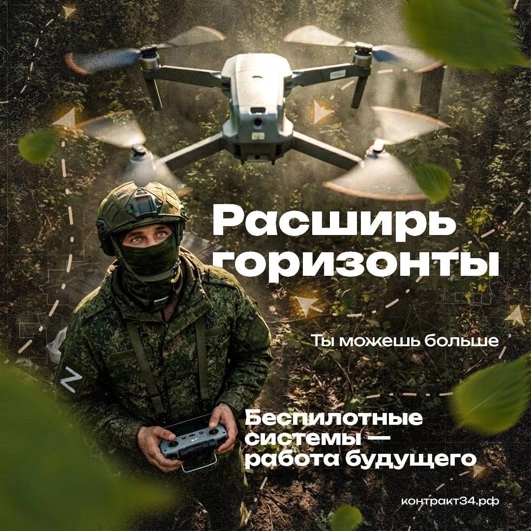 Набор на контрактную службу в Войска беспилотных систем продолжается 🦅