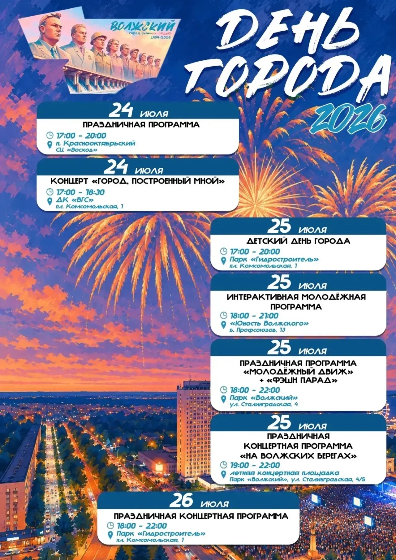 Праздничная афиша ко Дню города 🥳