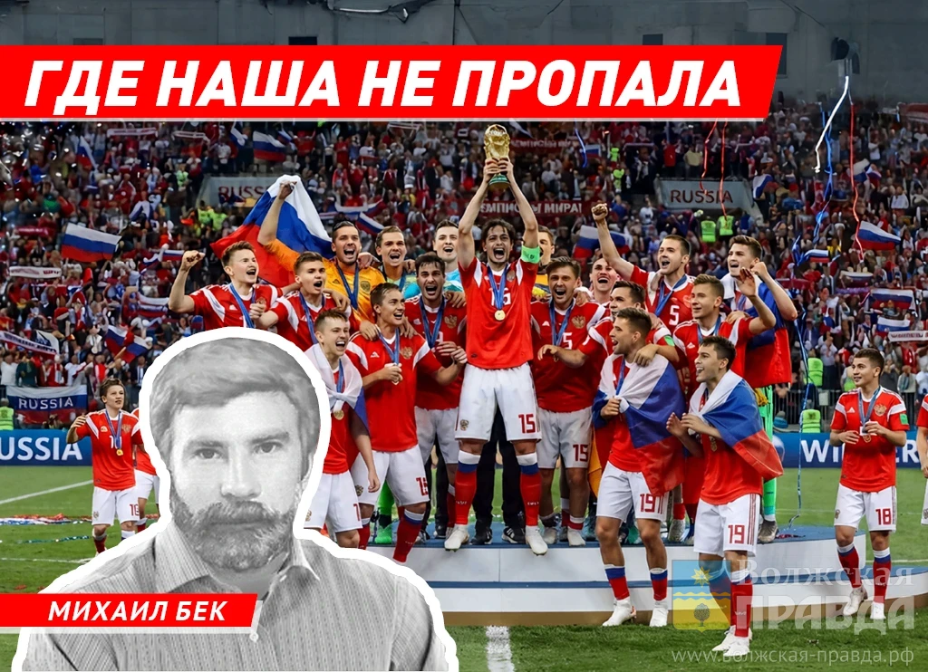 Где наша не пропала: почему Россия может занести мундиаль себе в актив