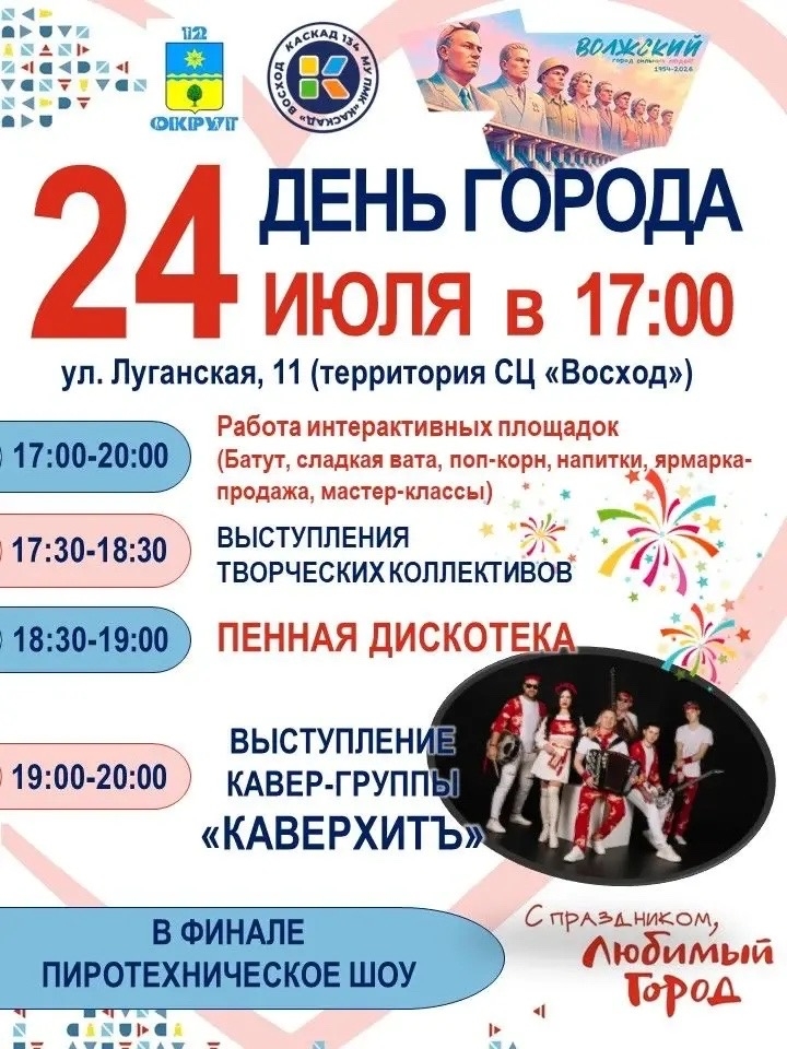 ☀️ ЛЕТО. ДЕНЬ ГОРОДА. ПЕННАЯ ВЕЧЕРИНКА! 🫧