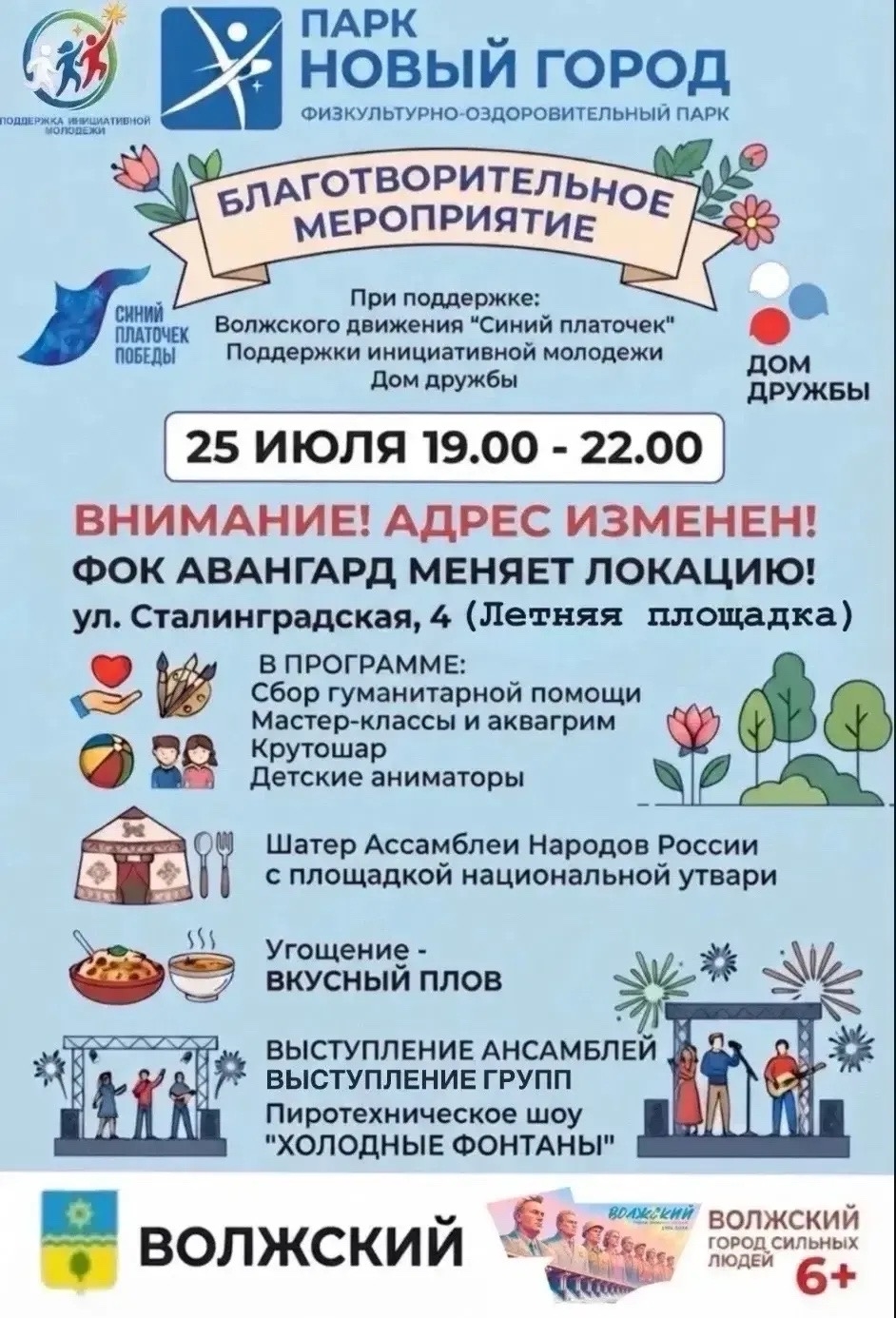 В Волжском пройдет благотворительное мероприятие в поддержку бойцов СВО 🇷🇺
