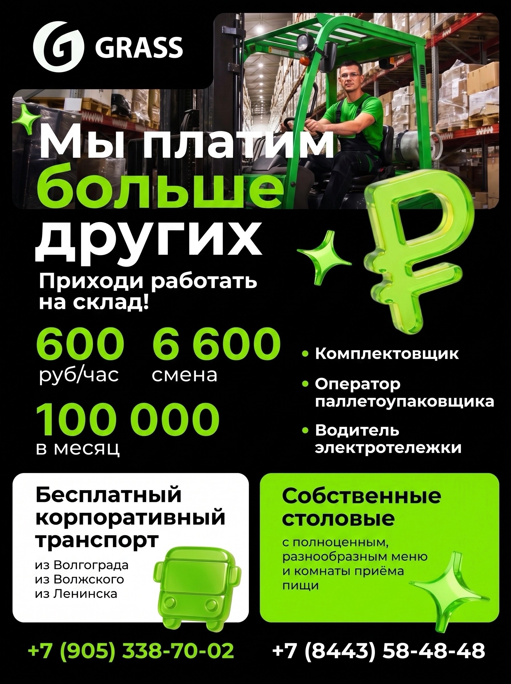 Готов работать — мы готовы достойно платить 💸