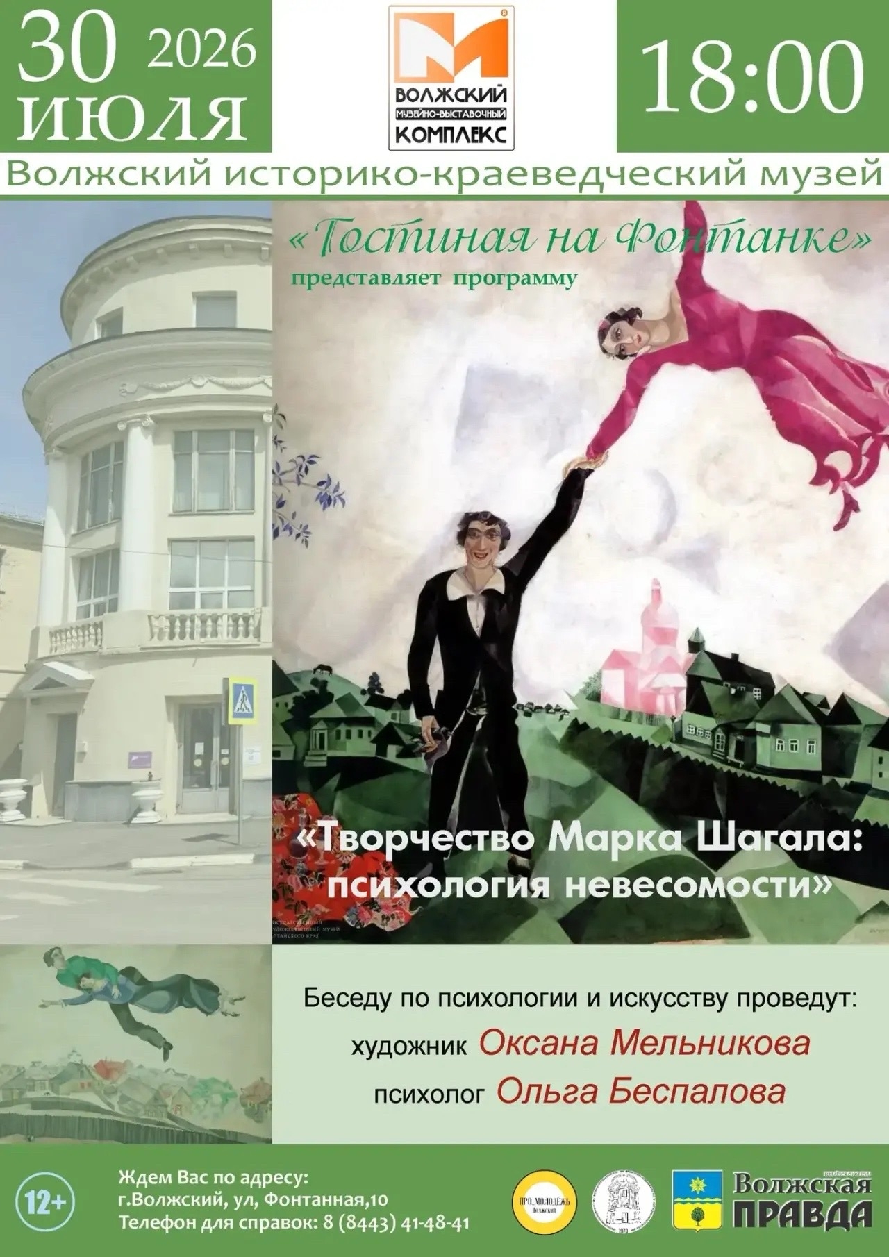 Почему шагаловские персонажи летают?