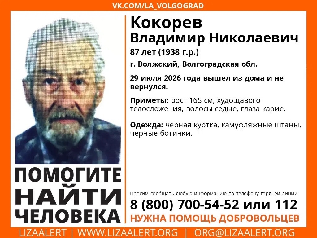 ❗️В Волжском пропал 87-летний дедушка