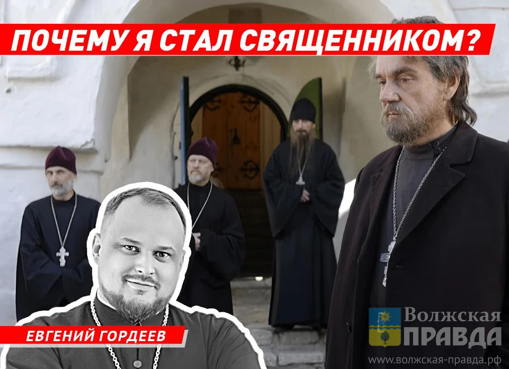 Почему я стал священником? 