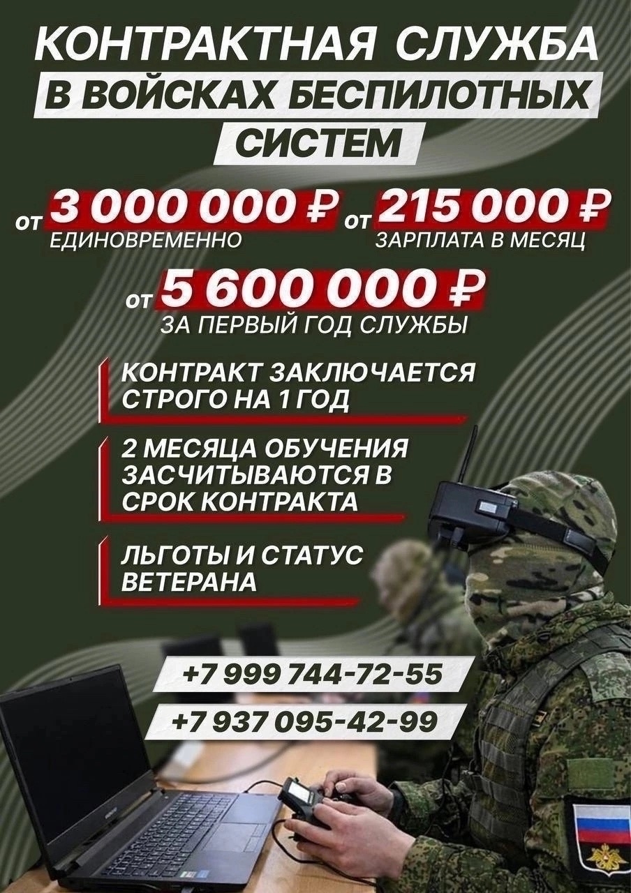Набор на контрактную службу в Войска беспилотных систем продолжается 🦅