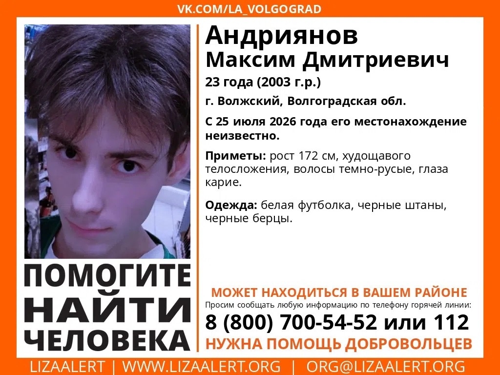 ⚡️В Волжском 10 дней ищут 23-летнего парня