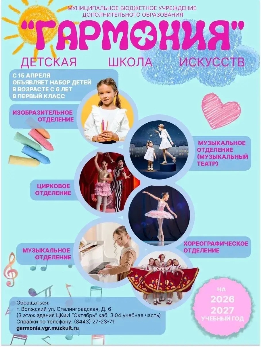 Детская школа искусств «Гармония» объявляет набор учащихся в возрасте от 6,5 лет