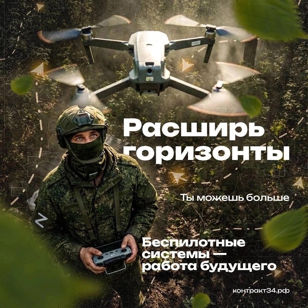 Набор на контрактную службу в Войска беспилотных систем продолжается 🦅