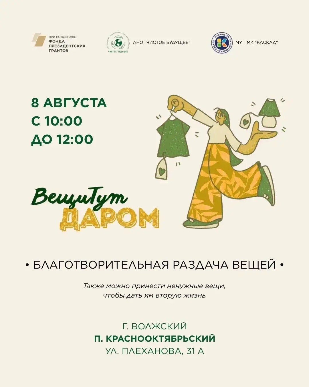 Надоели джинсы, но не знаешь, кому их отдать?