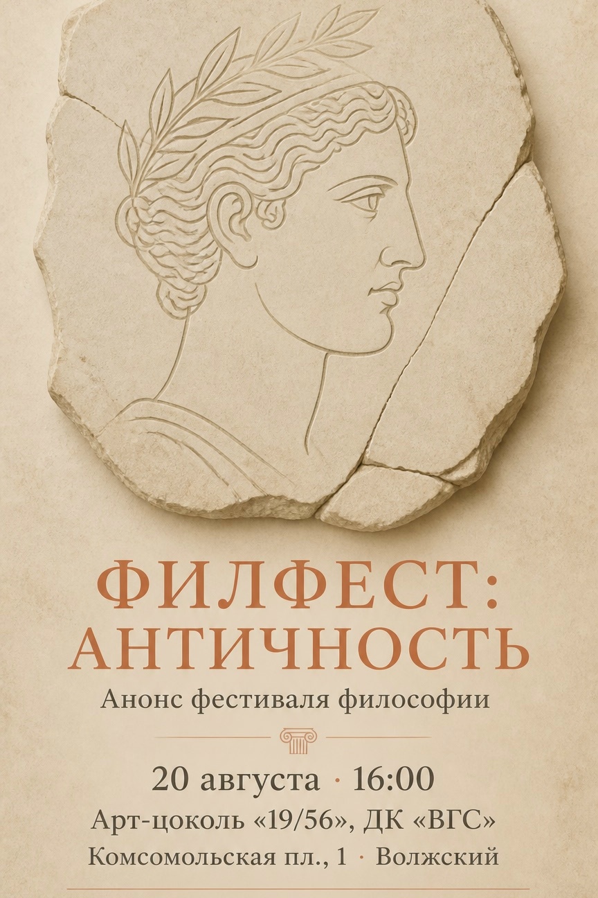 🏛️ Второй фестиваль философии? Да!