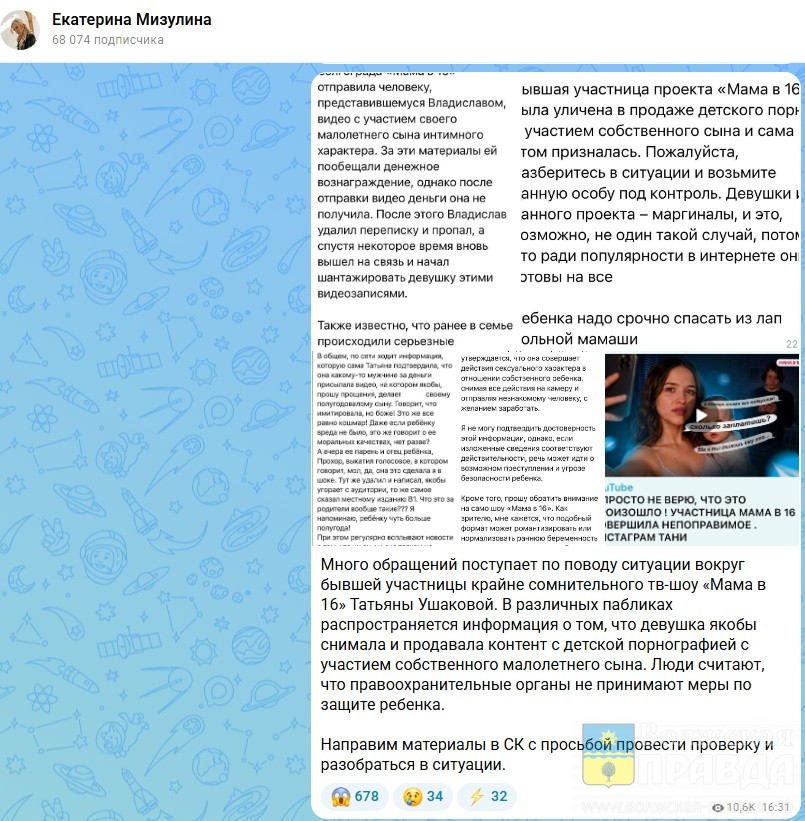 «Делала своему сыну … и снимала на видео»: Мизулина направит в СКР материалы о волгоградке из шоу «Мама в 16»