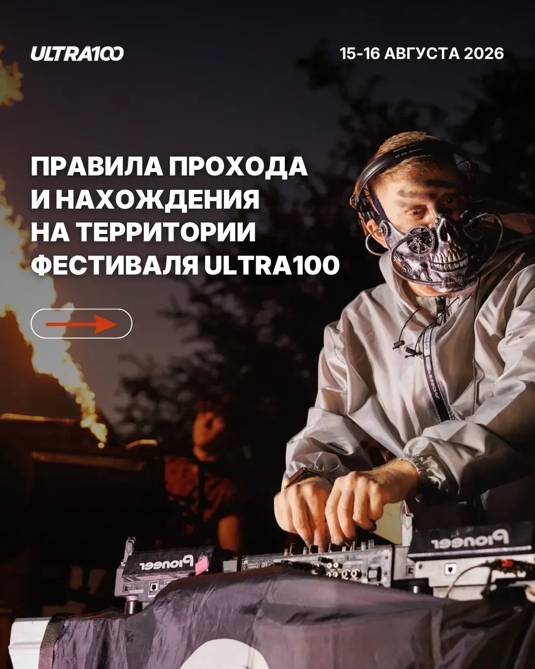 Правила прохода и нахождения на территории ULTRA100🧡