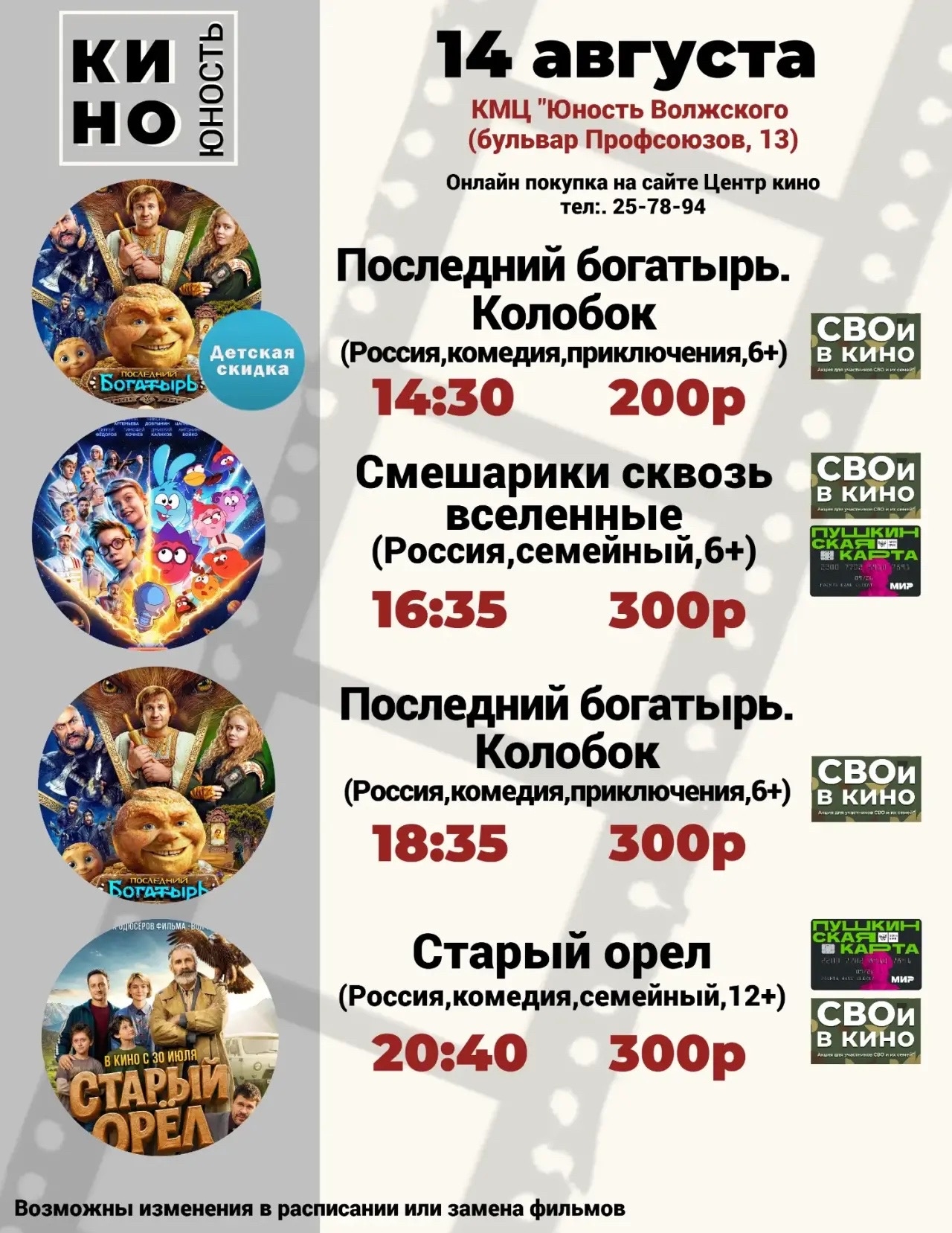 Сходим в кино? 🍿