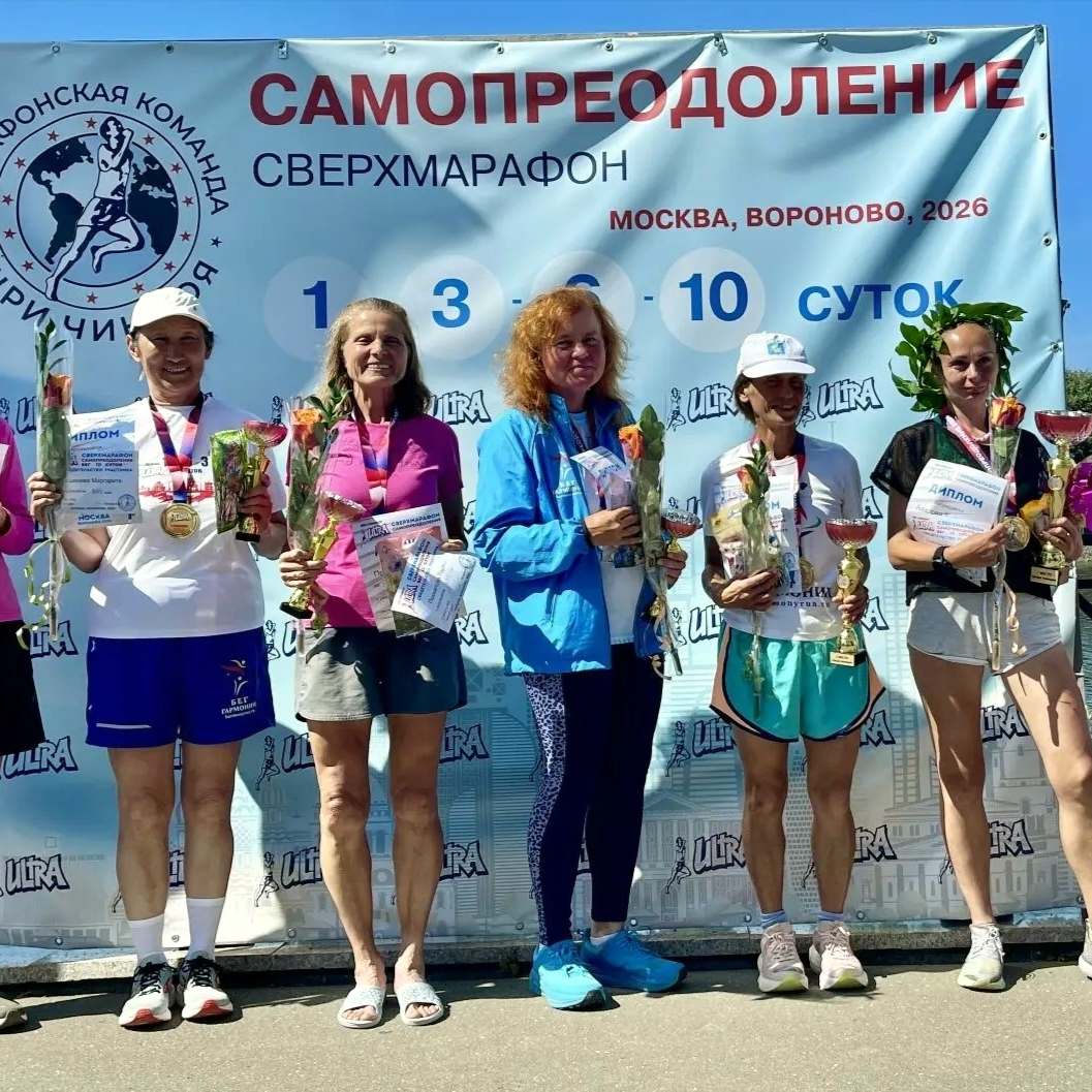 Бегуньи из Волгограда установили рекорды на первых десятисуточных соревнованиях в России! 👏🏻🤩