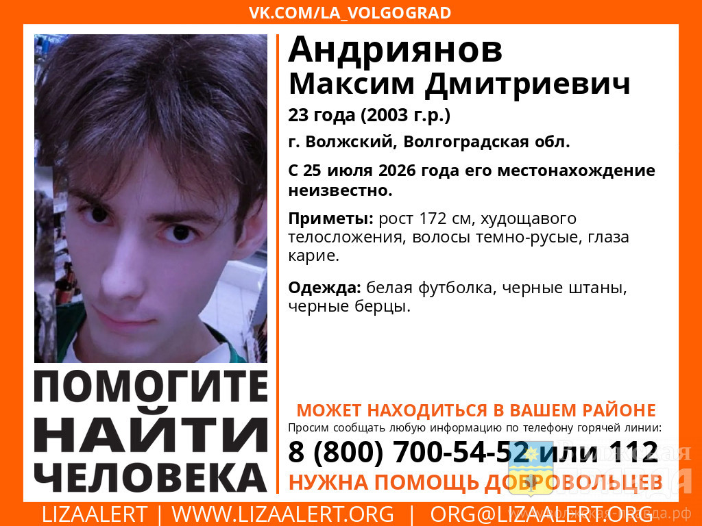 В Волжском с 25 июля ищут 23-летнего Максима Андриянова