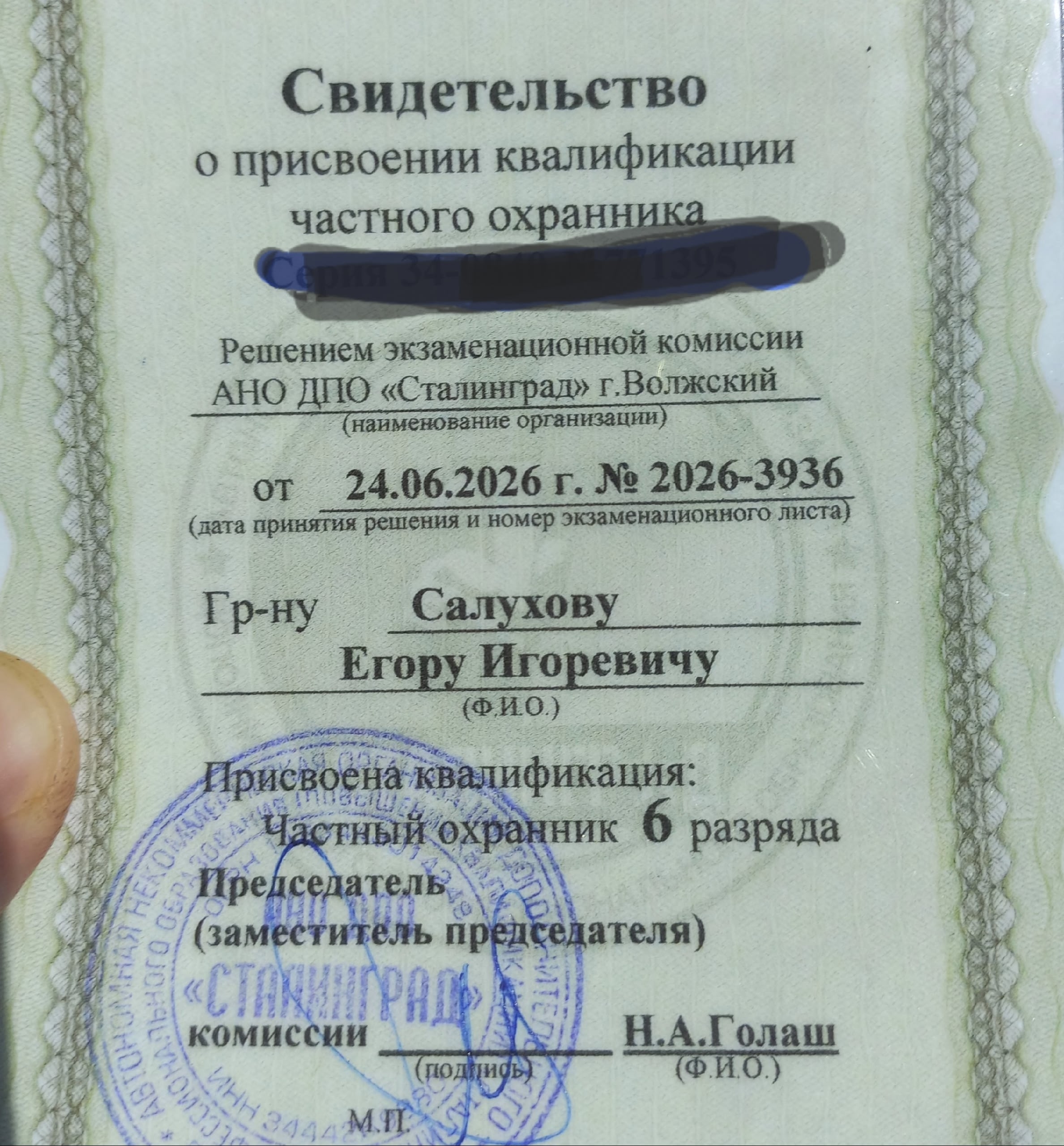 Найдено удостоверение