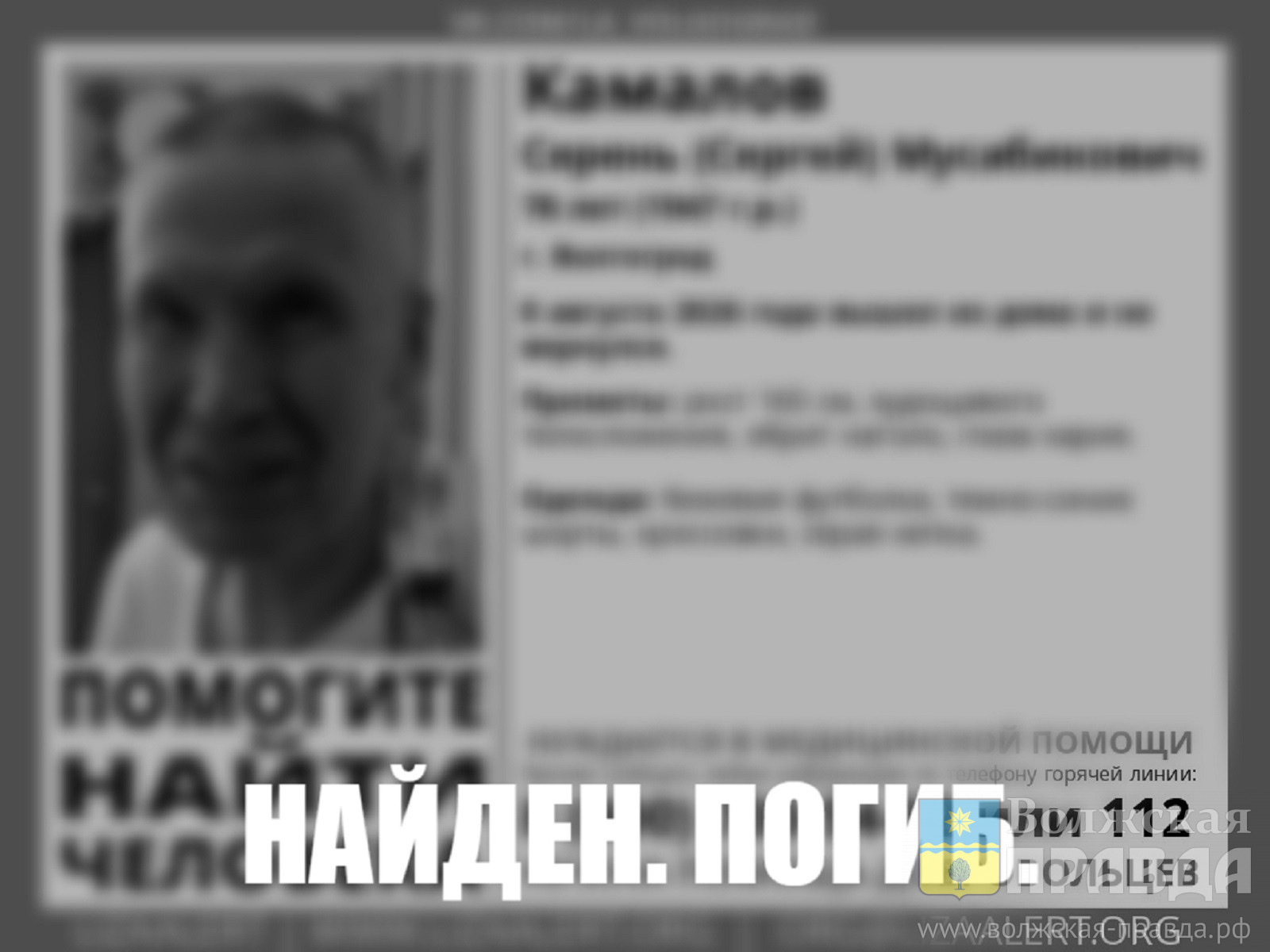 Тело найдено в поле: в Волгограде остановлены поиски 78-летнего Сергея Камалова