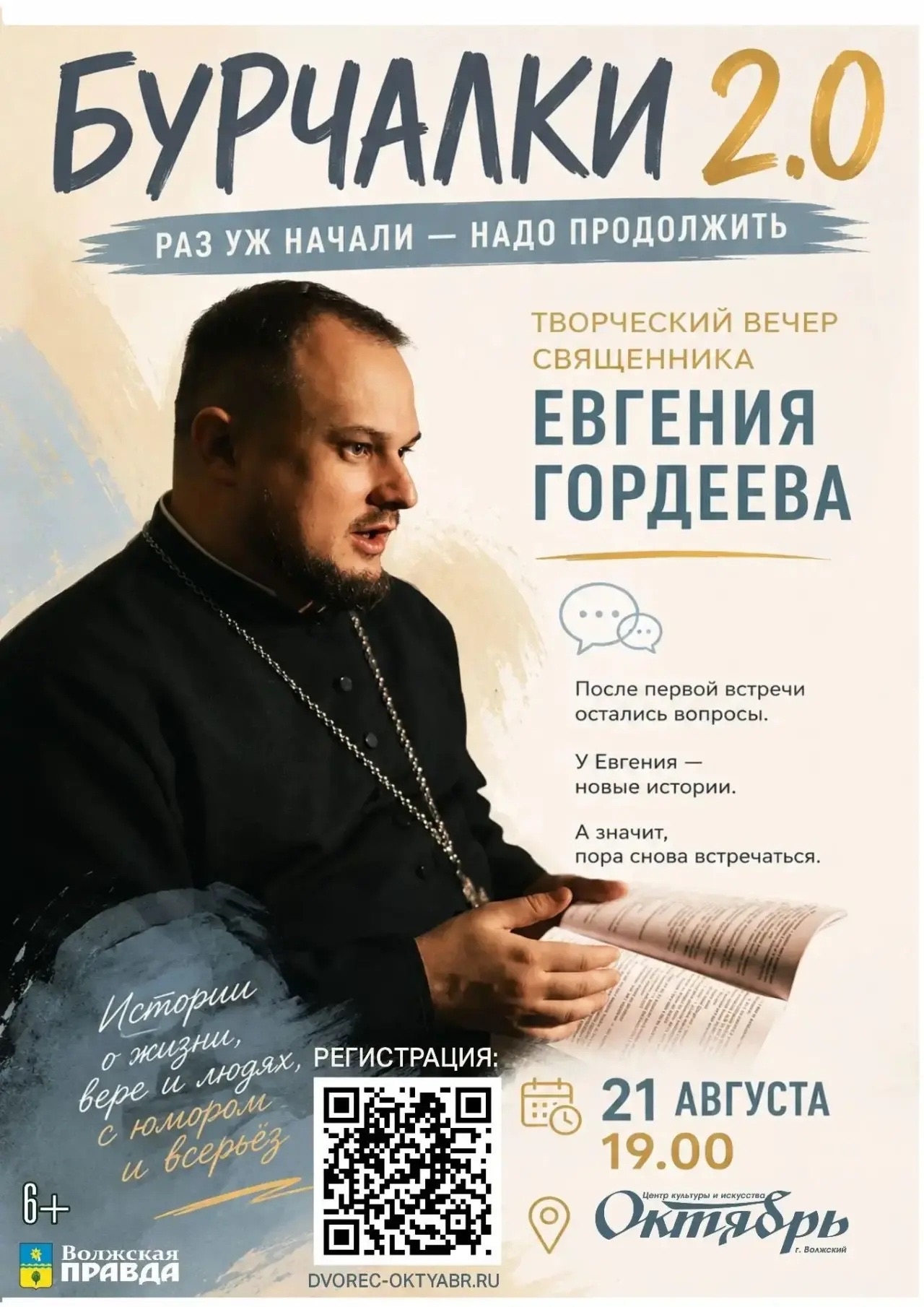 Помните, как мы встретились в прошлый раз? Полный зал, горящие глаза, куча вопросов, на которые я не успел ответить, и моя неожиданная мысль…
